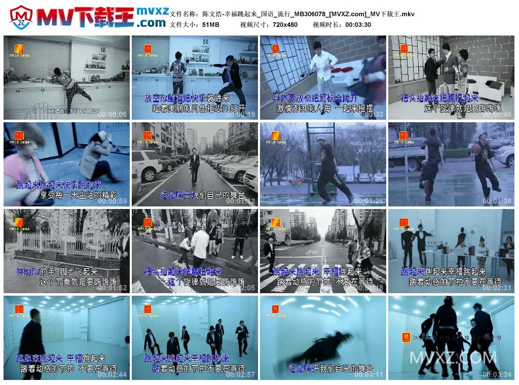 陈文浩-幸福跳起来_国语_流行_MB306078